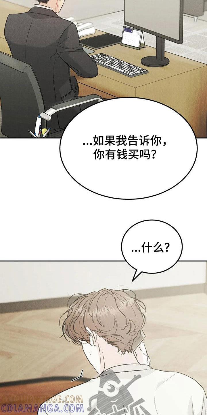 《沉迷其中》第92章：【第二季】越线 第11页