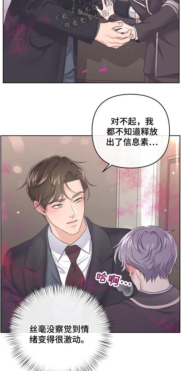 《阿尔法管家》第92章：【第二季】压制 第12页