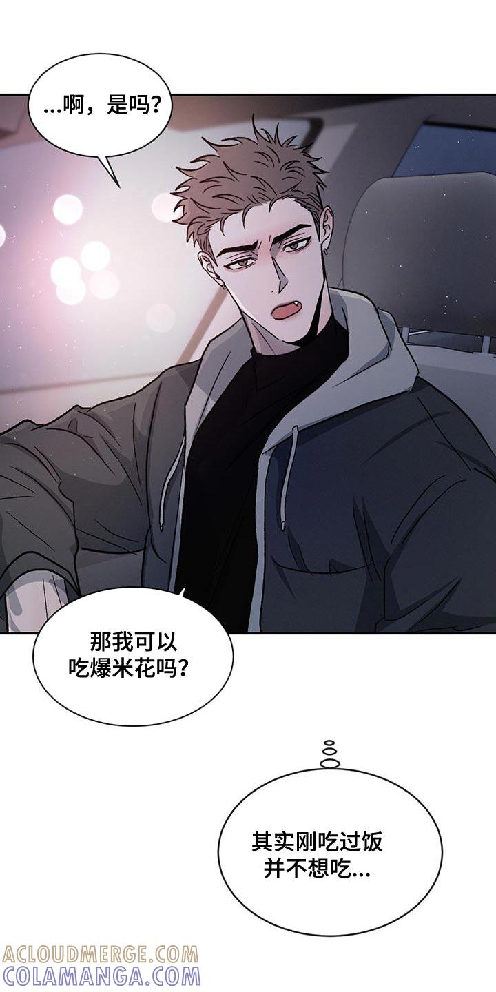 《危险建议》第92章：【第二季】好郁闷 第9页