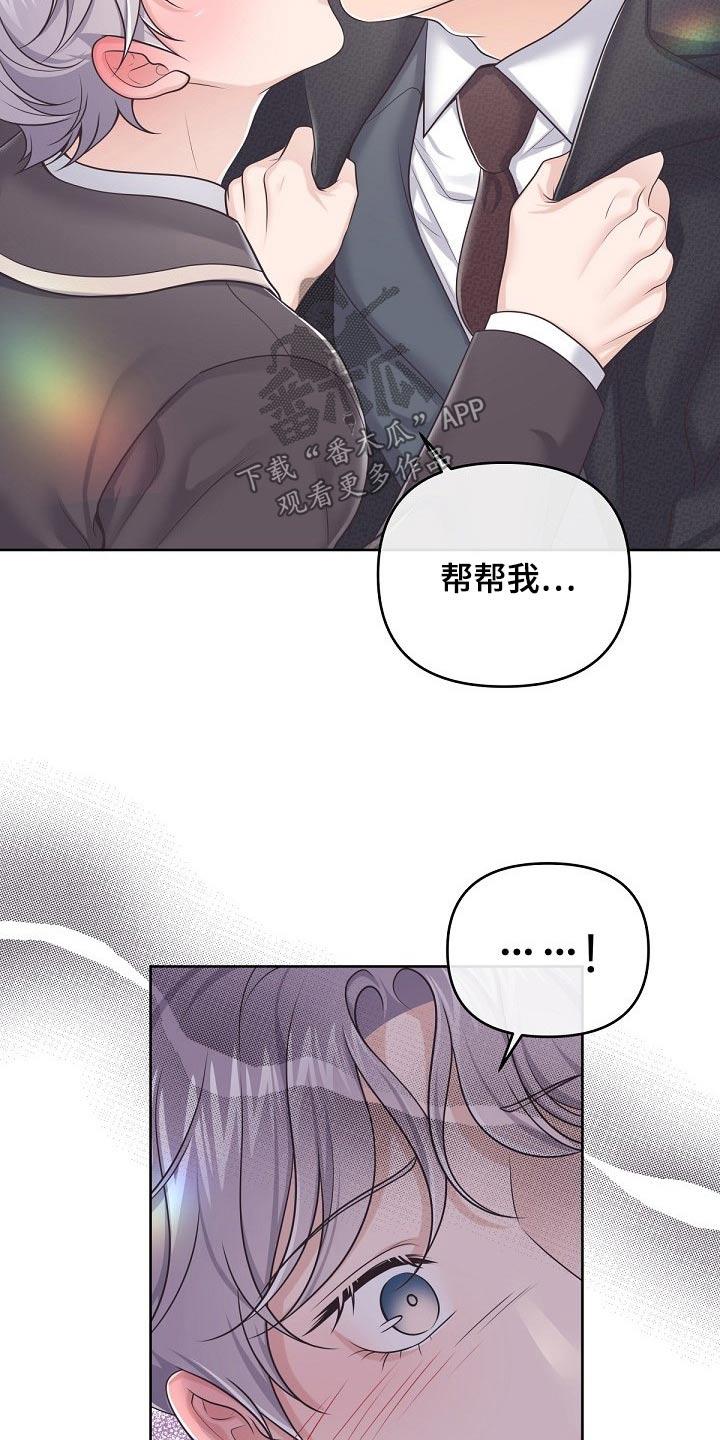 《阿尔法管家》第92章：【第二季】压制 第18页