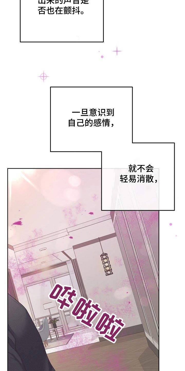 《阿尔法管家》第92章：【第二季】压制 第6页