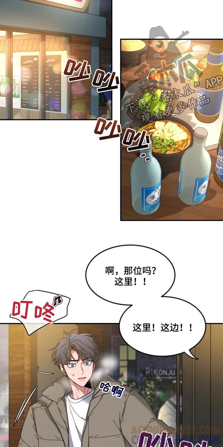 《初见心动》第92章：【第二季】喝醉 第15页