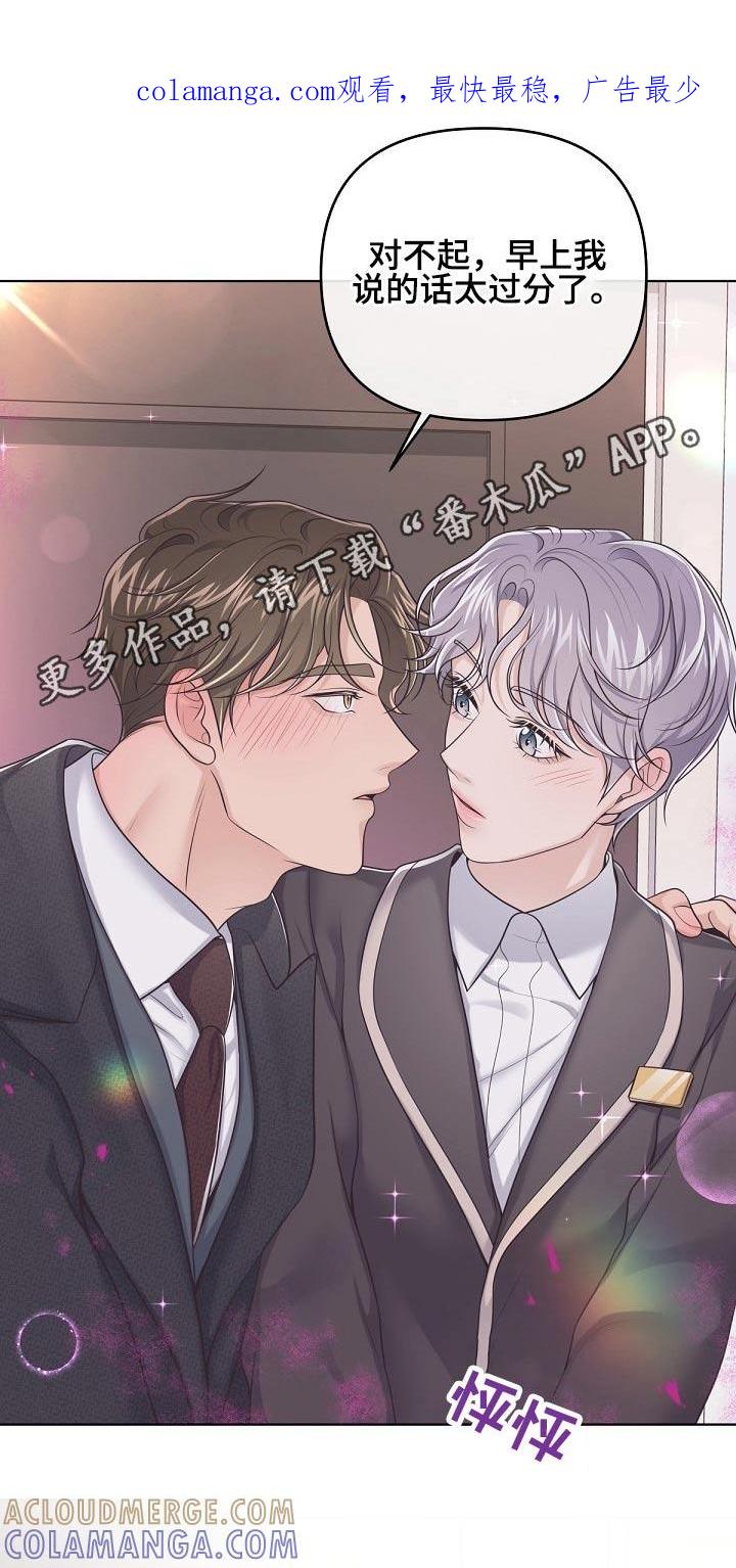 《阿尔法管家》第92章：【第二季】压制 第1页