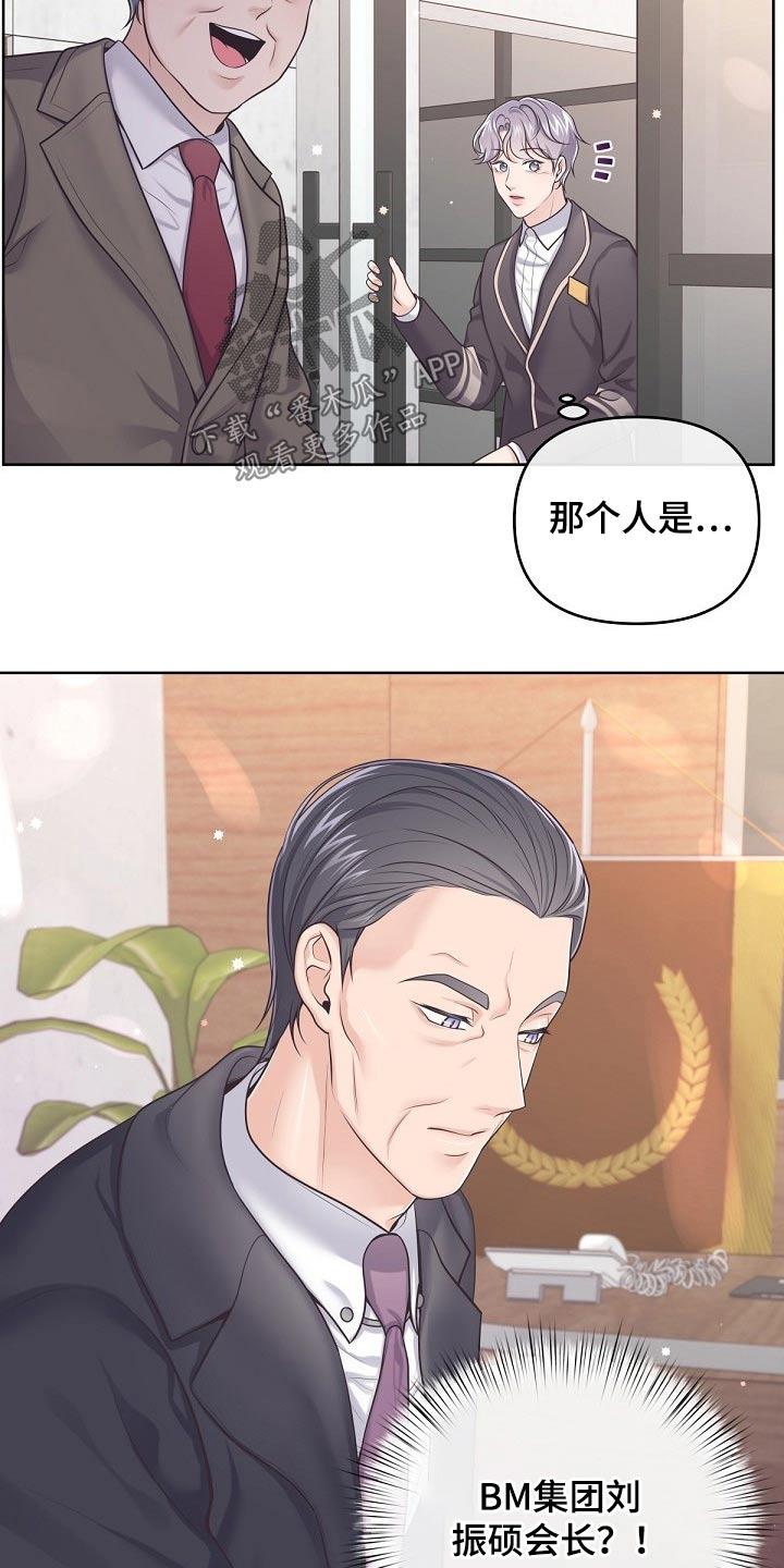 《阿尔法管家》第93章：【第二季】找我 第20页