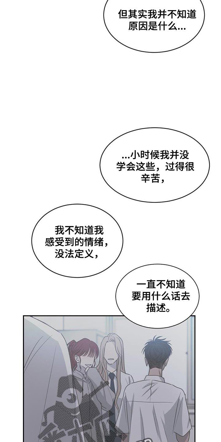 《危险建议》第93章：【第二季】同情我 第18页