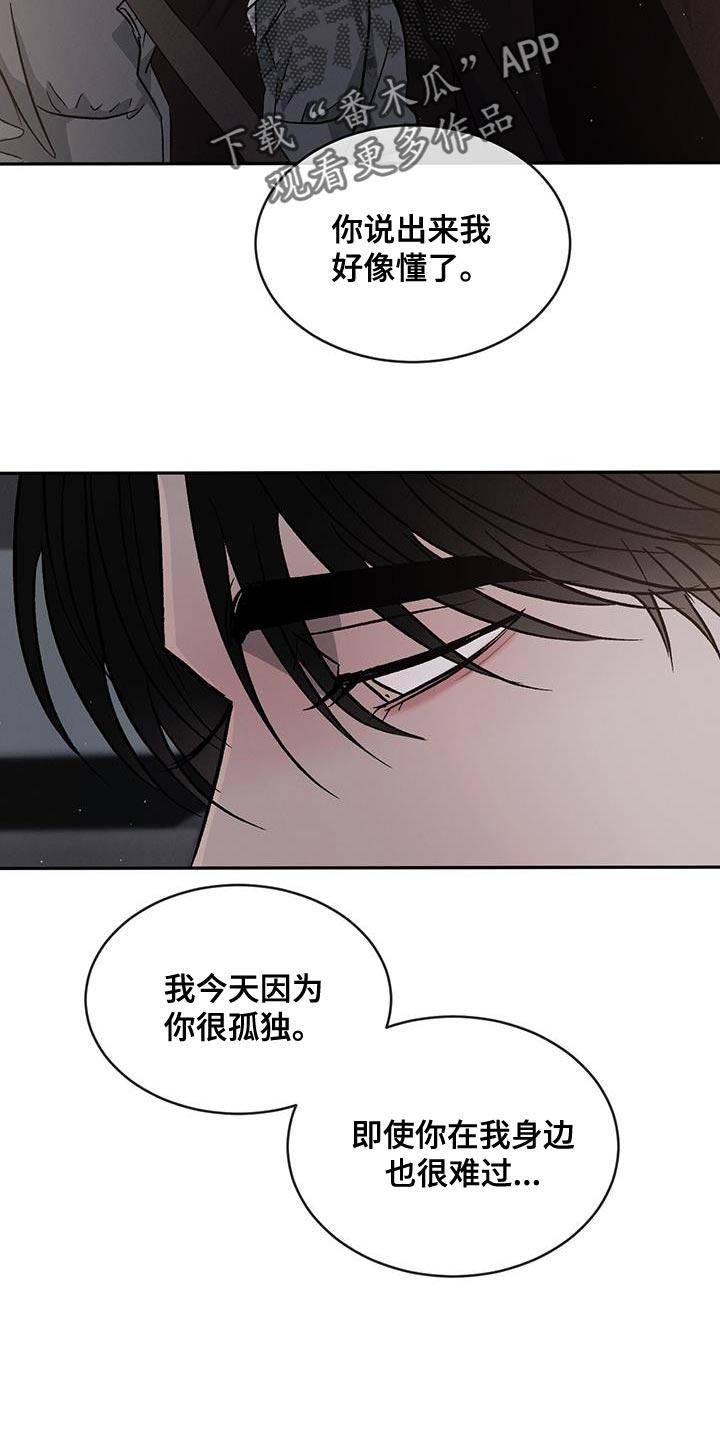 《危险建议》第93章：【第二季】同情我 第30页