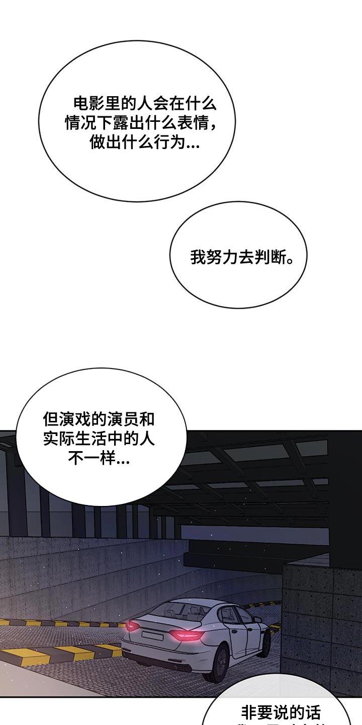 《危险建议》第93章：【第二季】同情我 第16页
