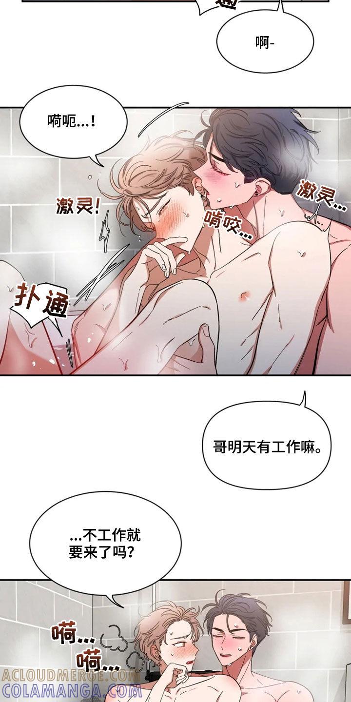《初见心动》第93章：【第二季】今天不来 第19页
