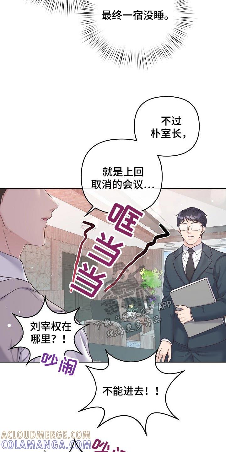 《阿尔法管家》第93章：【第二季】找我 第3页