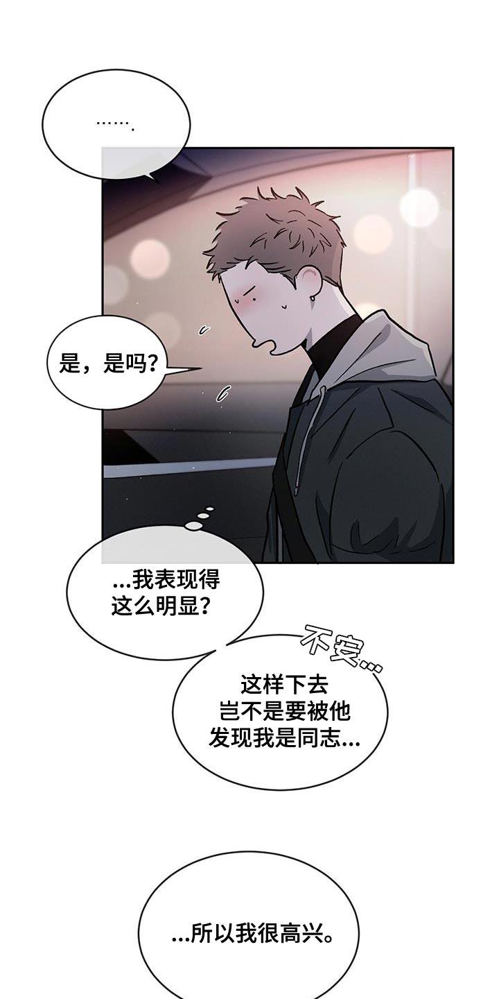 《危险建议》第93章：【第二季】同情我 第6页