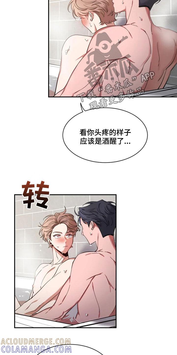 《初见心动》第93章：【第二季】今天不来 第11页