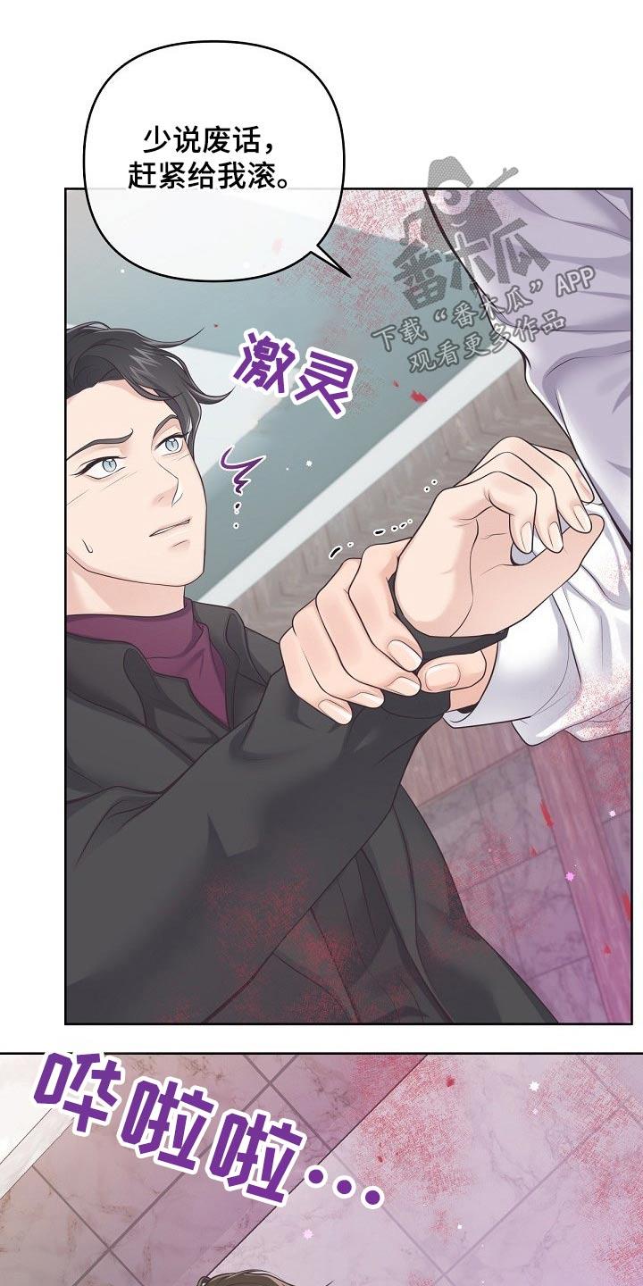 《阿尔法管家》第93章：【第二季】找我 第14页