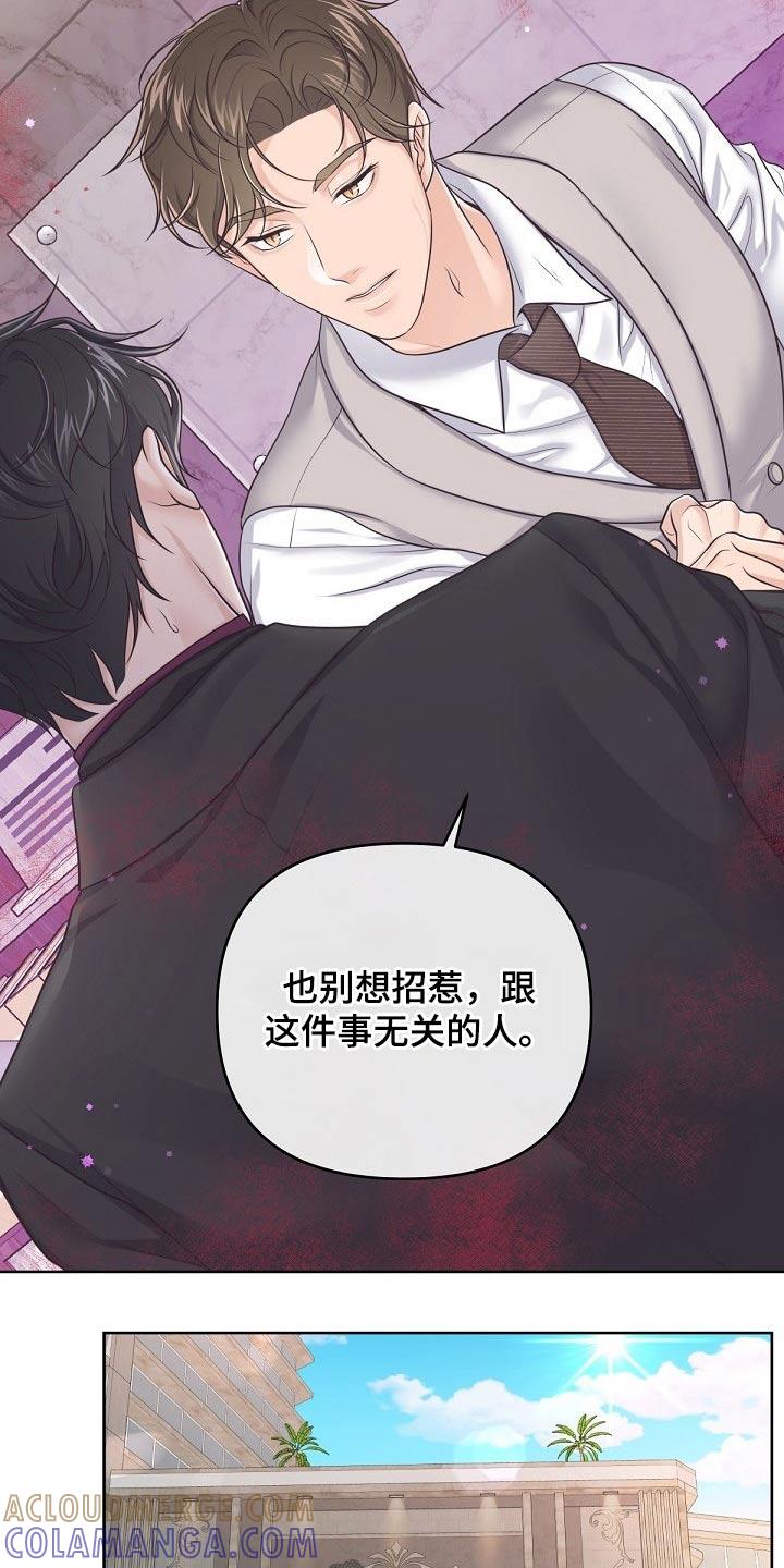 《阿尔法管家》第93章：【第二季】找我 第15页