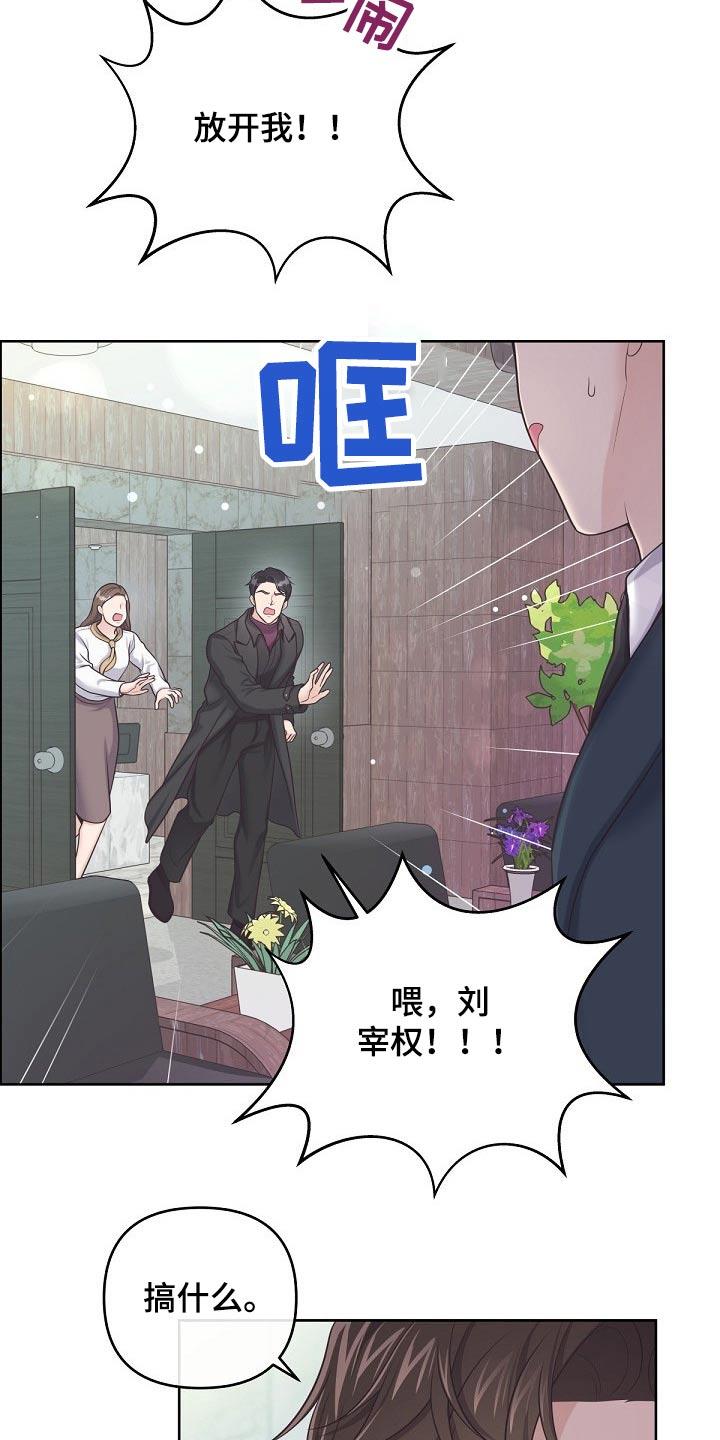 《阿尔法管家》第93章：【第二季】找我 第4页