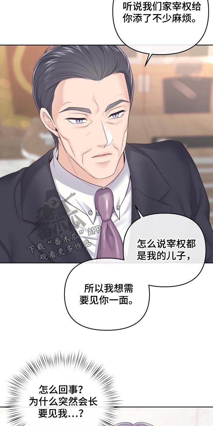 《阿尔法管家》第93章：【第二季】找我 第22页
