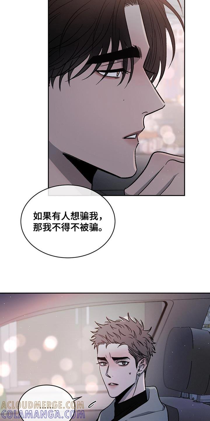 《危险建议》第93章：【第二季】同情我 第9页