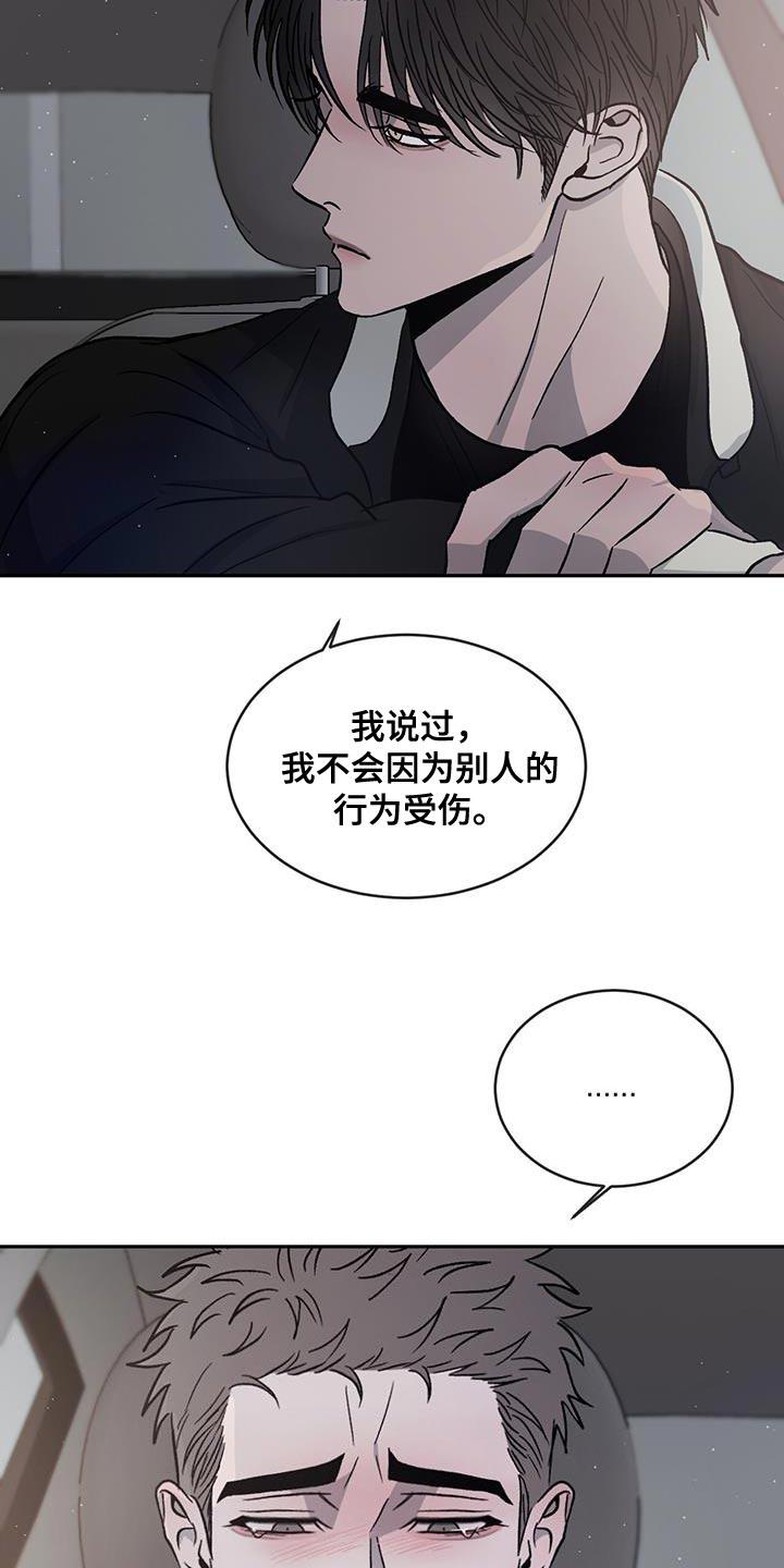 《危险建议》第93章：【第二季】同情我 第24页