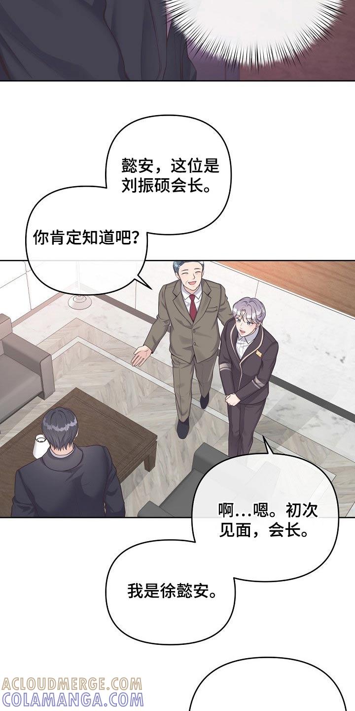 《阿尔法管家》第93章：【第二季】找我 第21页