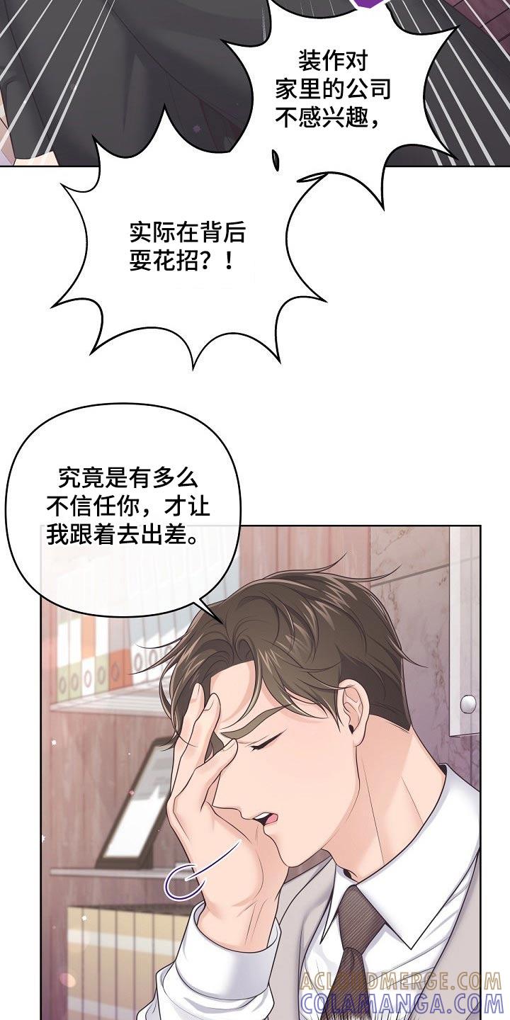 《阿尔法管家》第93章：【第二季】找我 第7页
