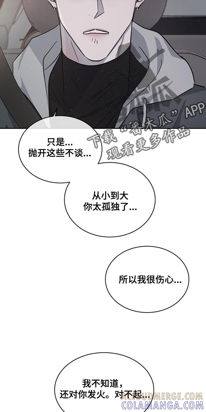 《危险建议》第93章：【第二季】同情我 第25页