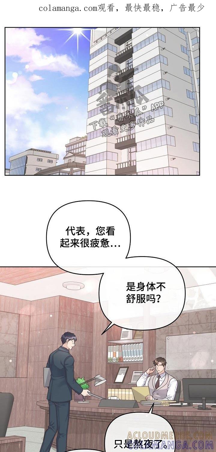 《阿尔法管家》第93章：【第二季】找我 第1页