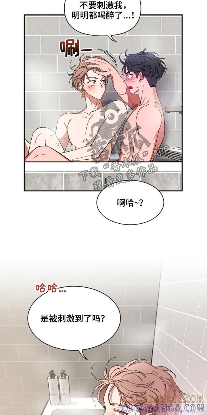 《初见心动》第93章：【第二季】今天不来 第15页