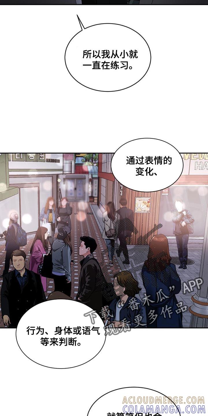 《危险建议》第93章：【第二季】同情我 第13页