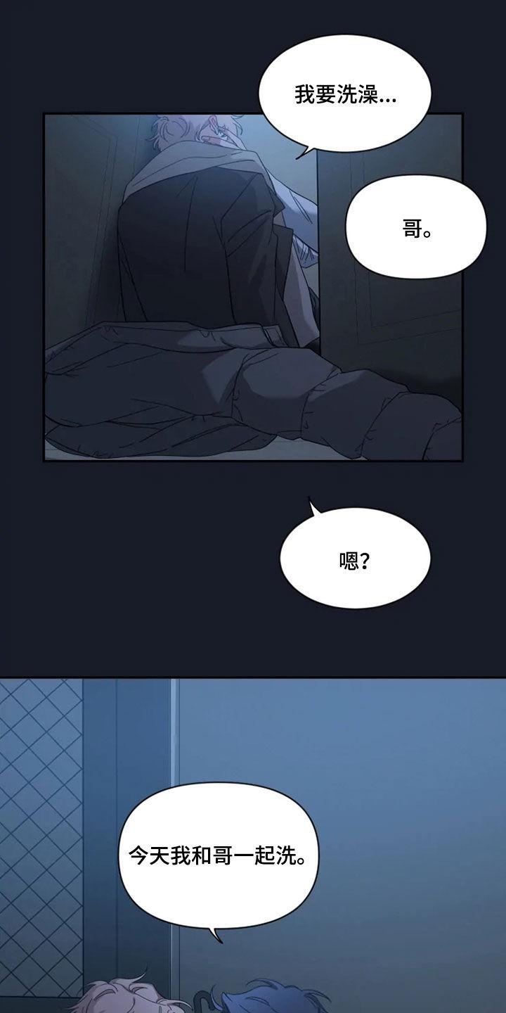 《初见心动》第93章：【第二季】今天不来 第8页