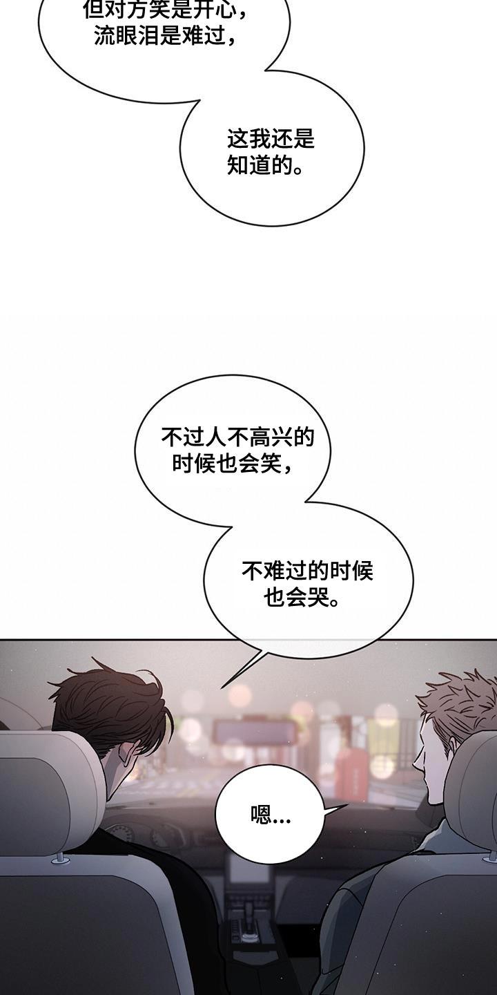 《危险建议》第93章：【第二季】同情我 第12页
