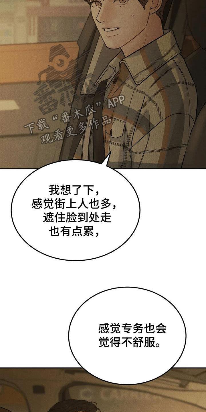 《沉迷其中》第93章：【第二季】想去的地方 第6页