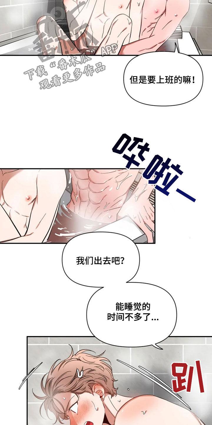 《初见心动》第93章：【第二季】今天不来 第20页