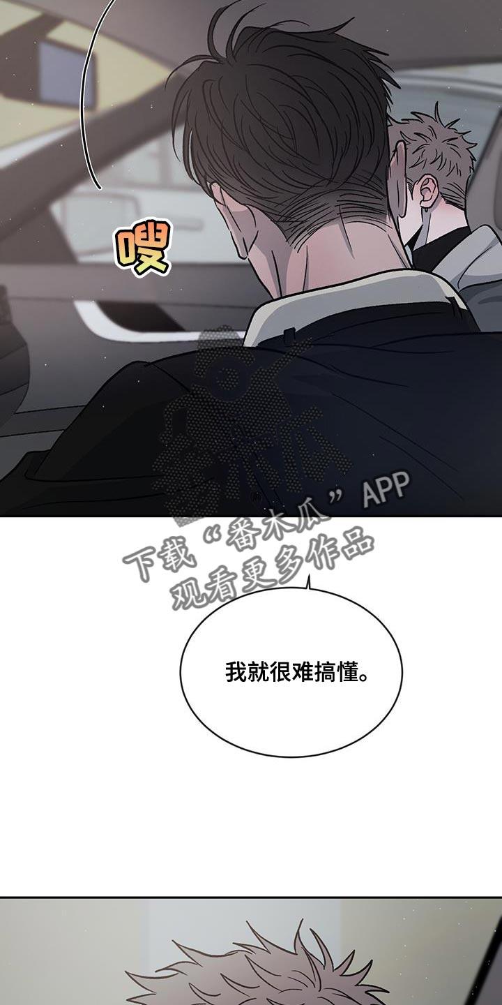 《危险建议》第93章：【第二季】同情我 第22页
