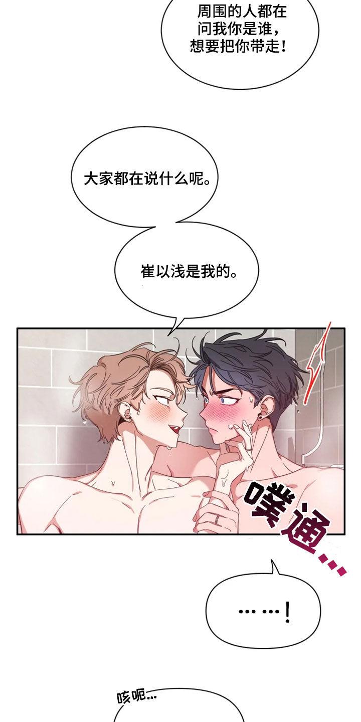 《初见心动》第93章：【第二季】今天不来 第14页