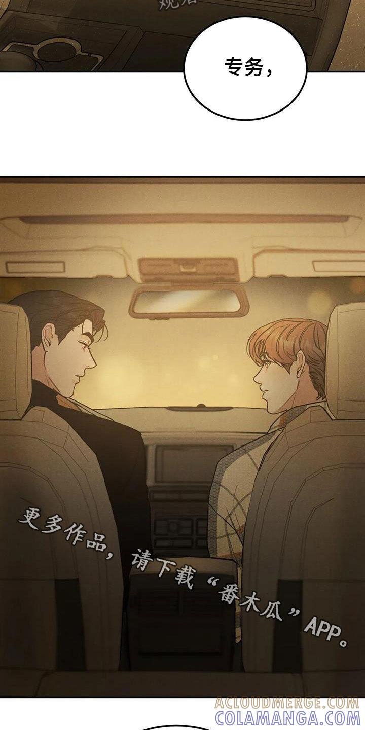 《沉迷其中》第93章：【第二季】想去的地方 第19页
