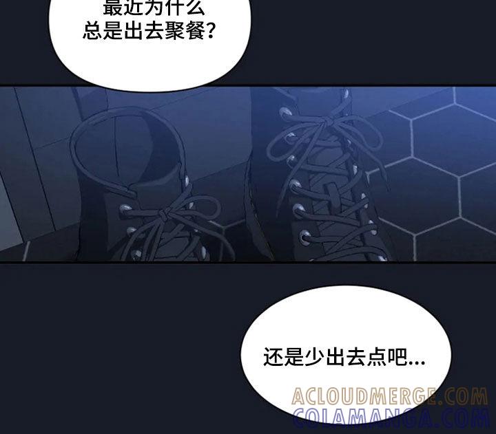 《初见心动》第93章：【第二季】今天不来 第7页