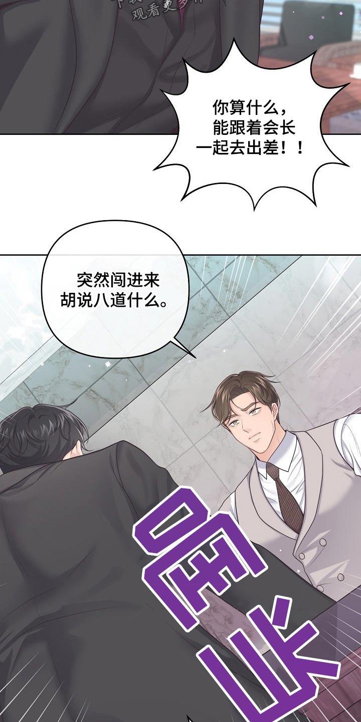 《阿尔法管家》第93章：【第二季】找我 第6页