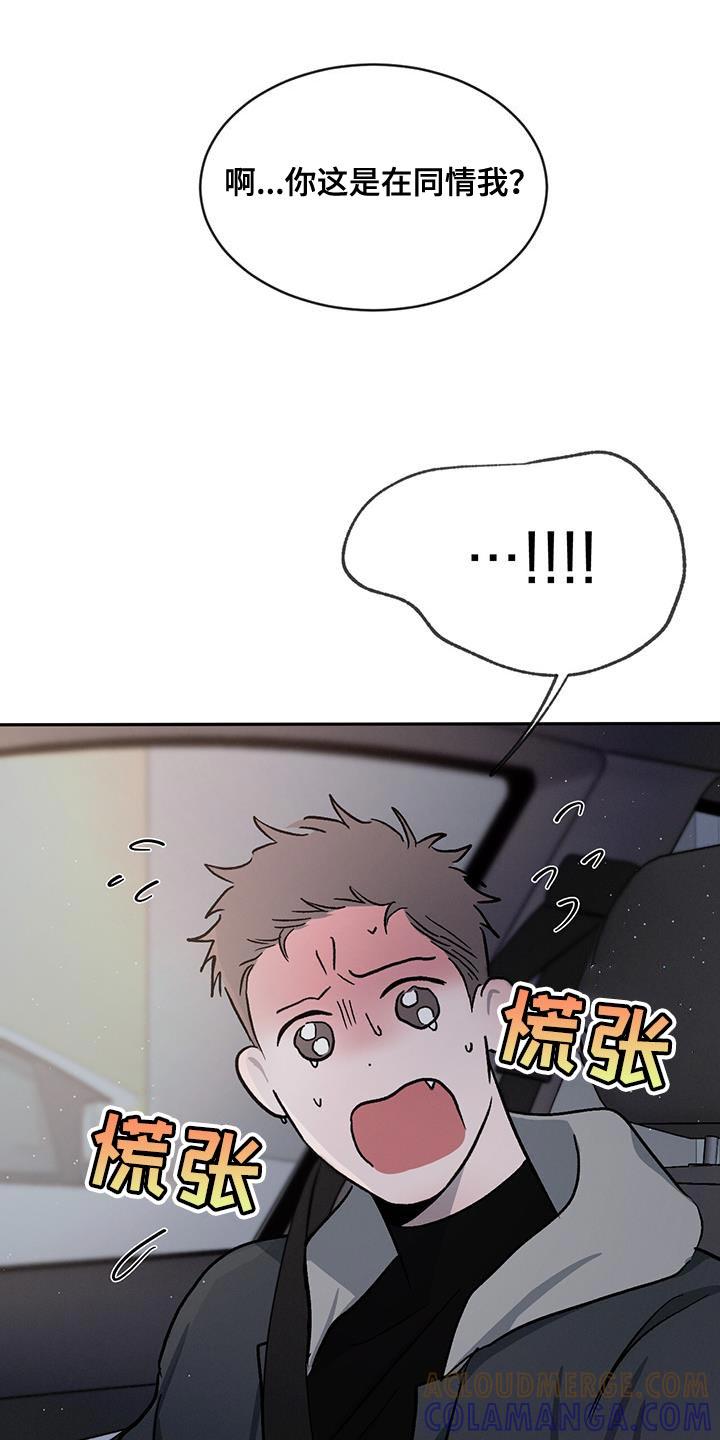 《危险建议》第93章：【第二季】同情我 第27页