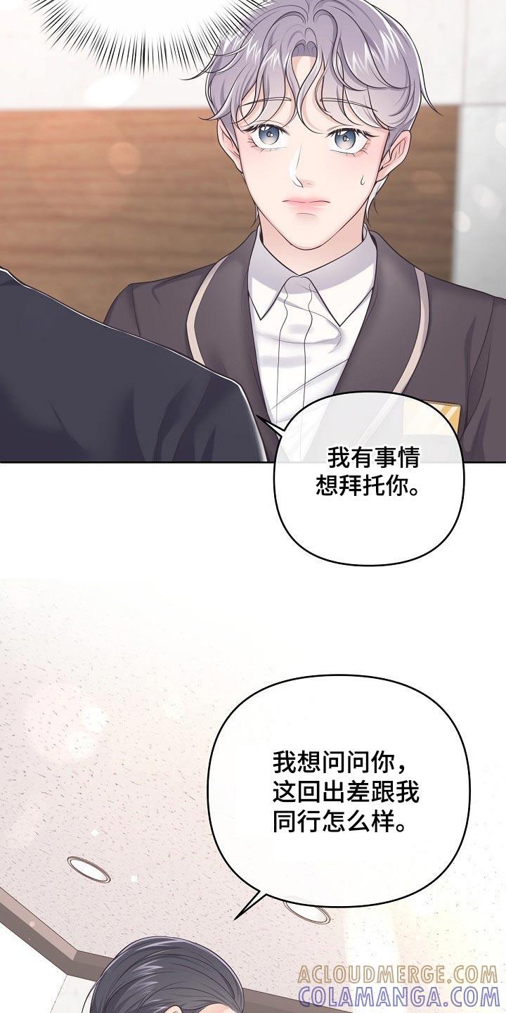 《阿尔法管家》第93章：【第二季】找我 第23页