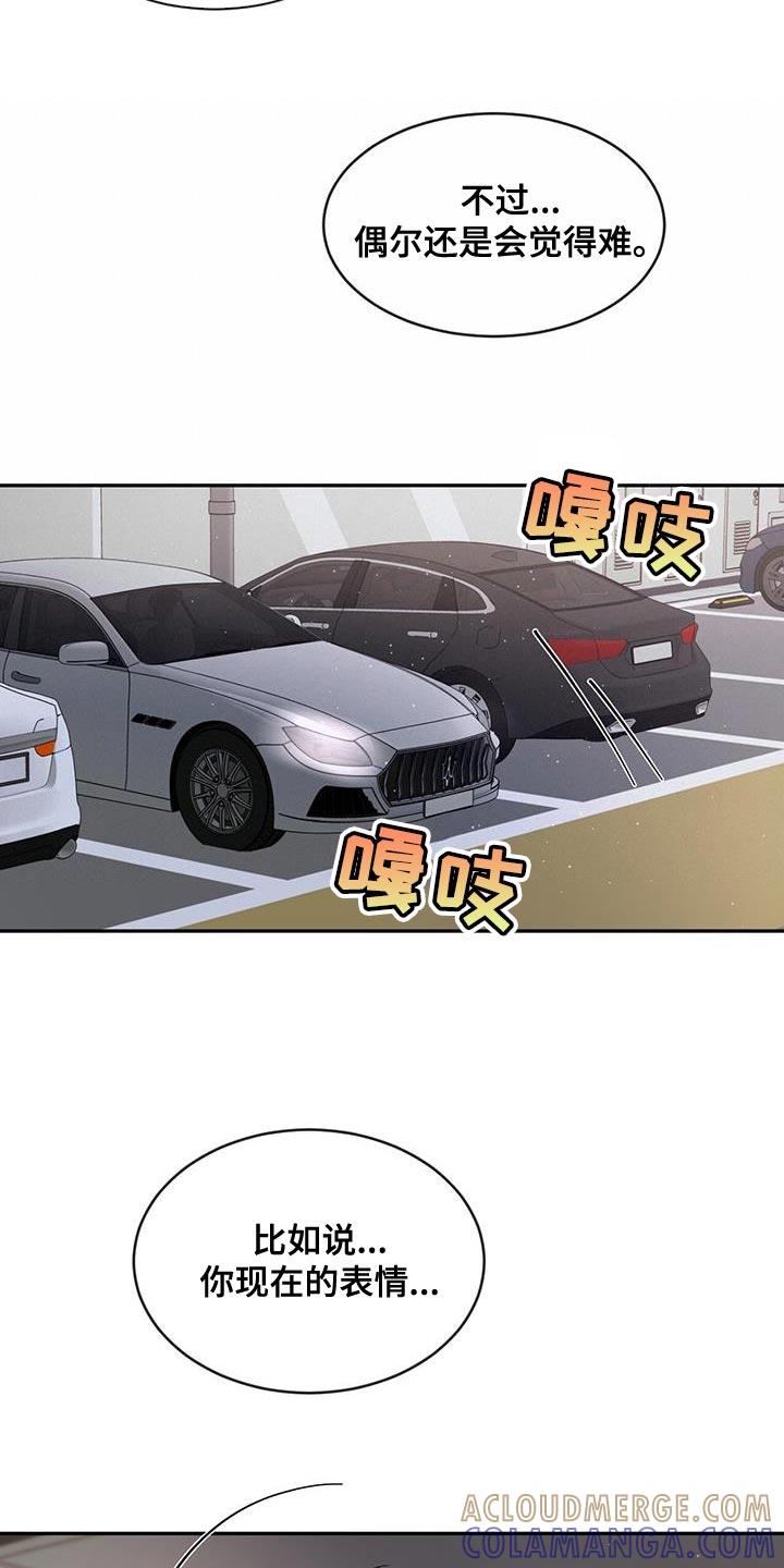 《危险建议》第93章：【第二季】同情我 第21页