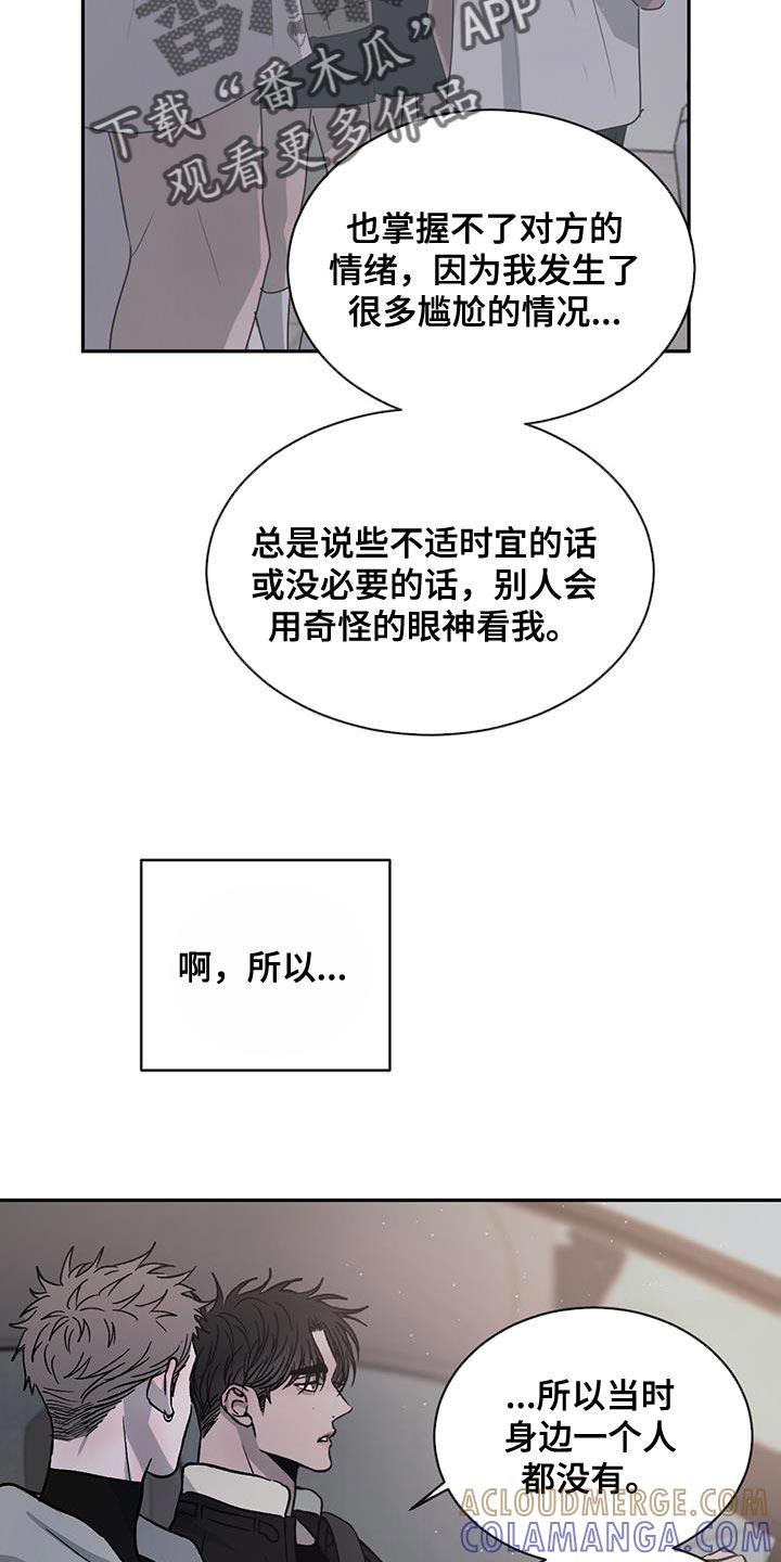 《危险建议》第93章：【第二季】同情我 第19页