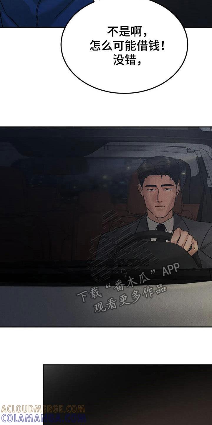 《沉迷其中》第93章：【第二季】想去的地方 第3页