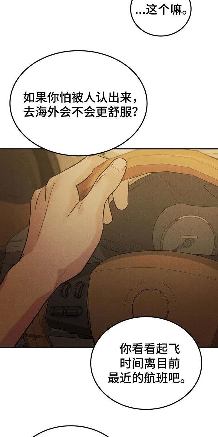 《沉迷其中》第93章：【第二季】想去的地方 第10页