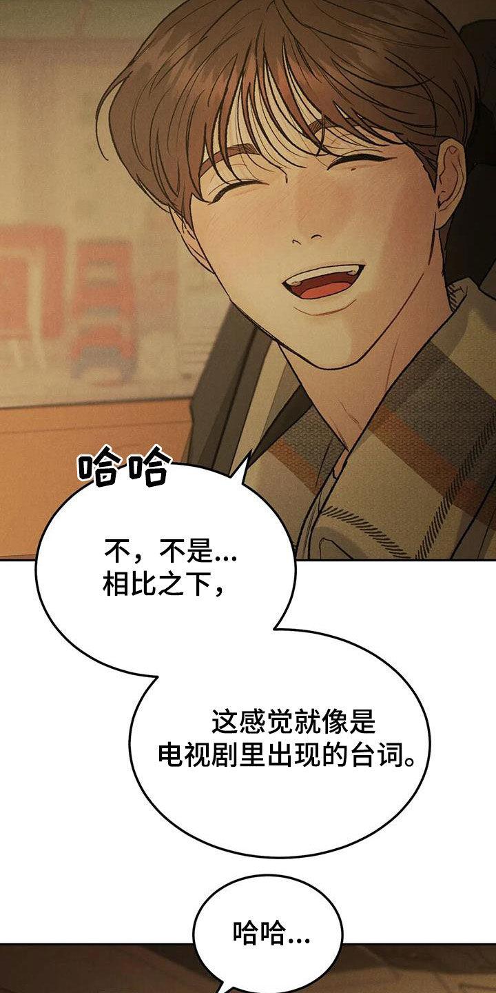 《沉迷其中》第93章：【第二季】想去的地方 第16页