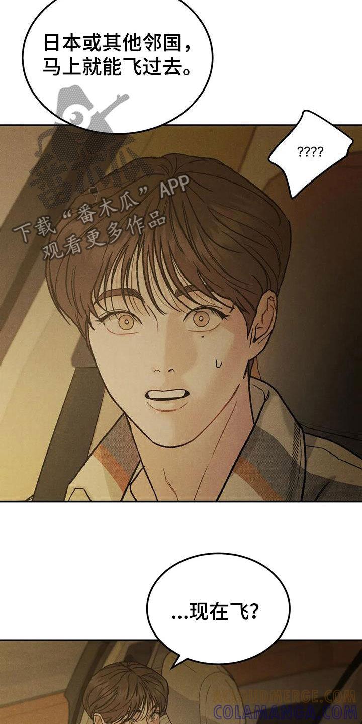 《沉迷其中》第93章：【第二季】想去的地方 第11页