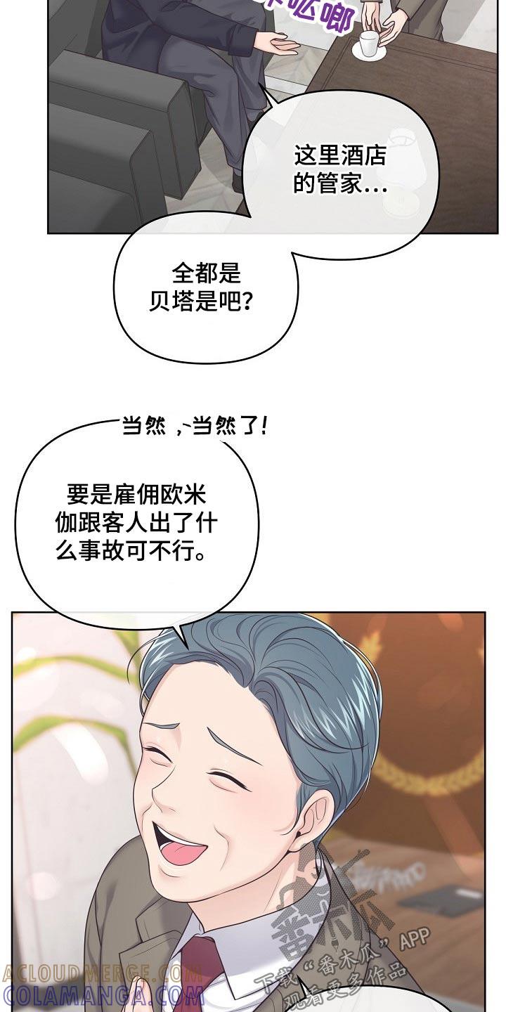 《阿尔法管家》第93章：【第二季】找我 第17页