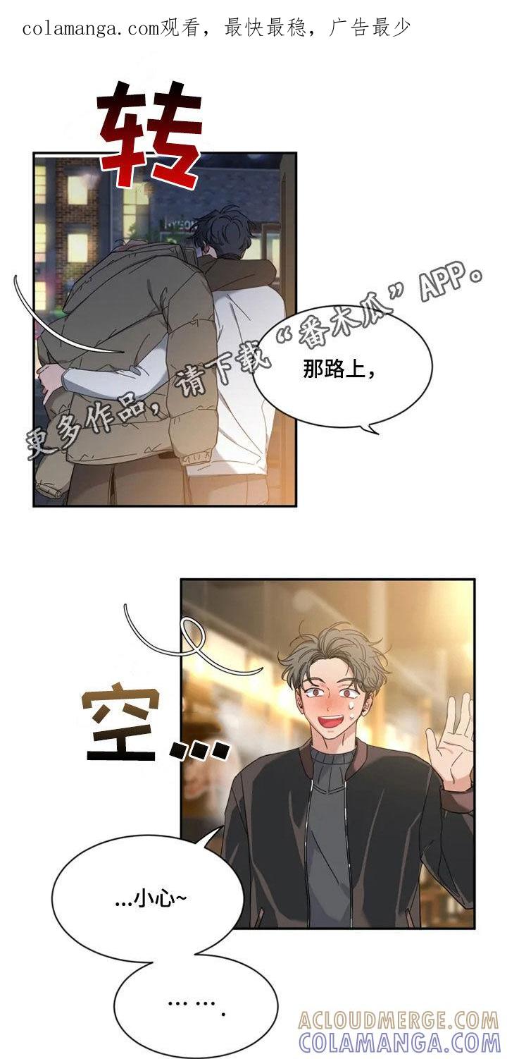 《初见心动》第93章：【第二季】今天不来 第1页