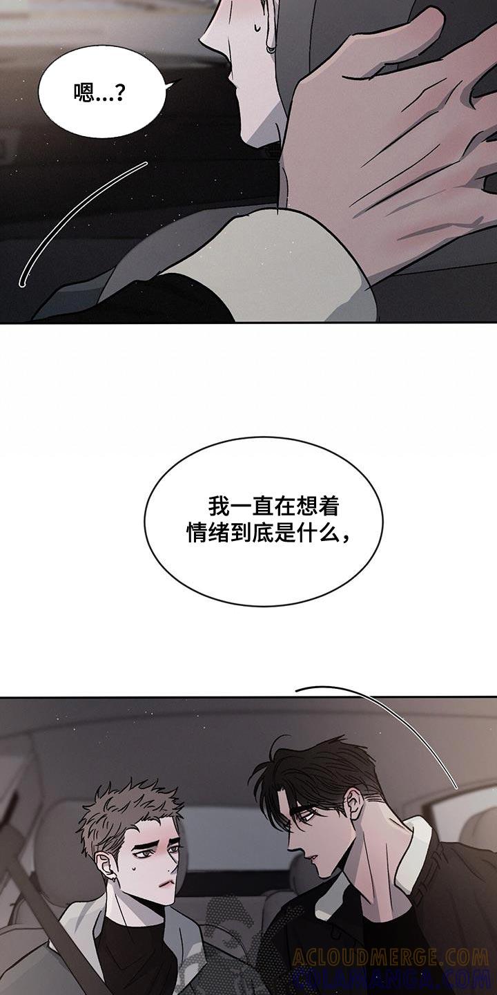 《危险建议》第93章：【第二季】同情我 第29页