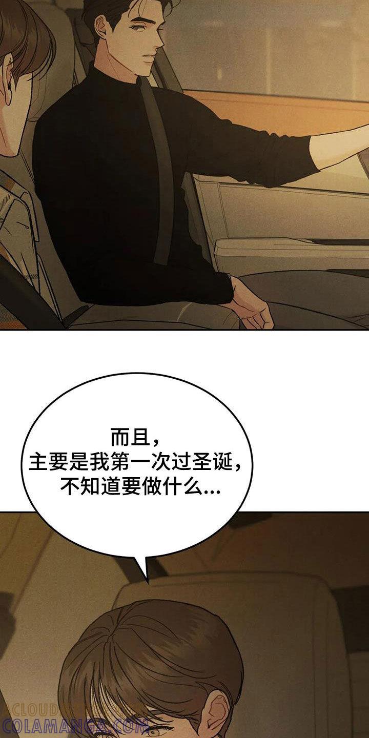 《沉迷其中》第93章：【第二季】想去的地方 第7页