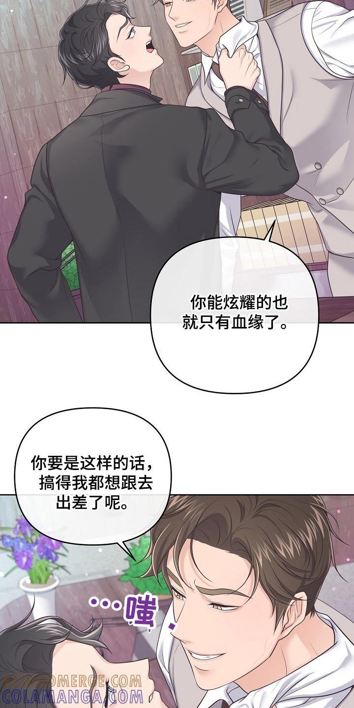 《阿尔法管家》第93章：【第二季】找我 第11页