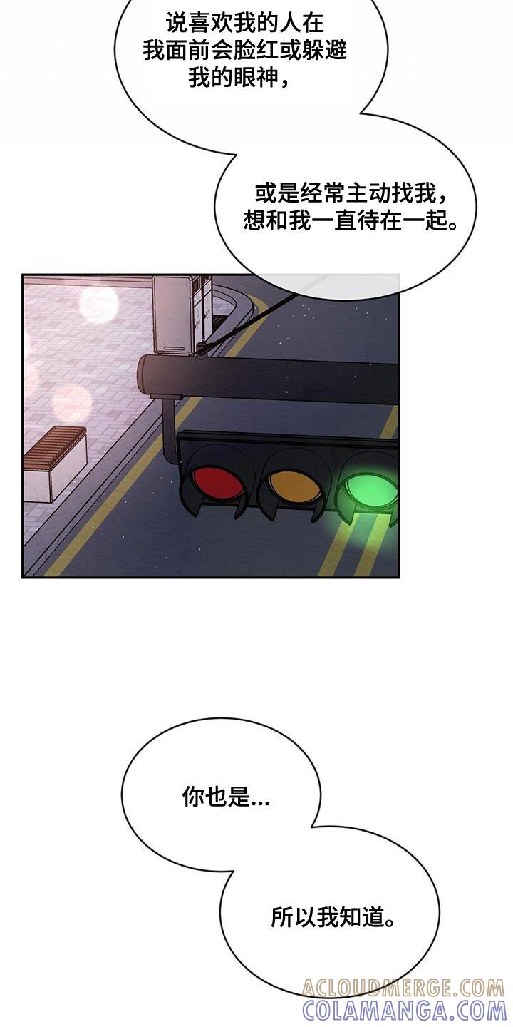 《危险建议》第93章：【第二季】同情我 第5页